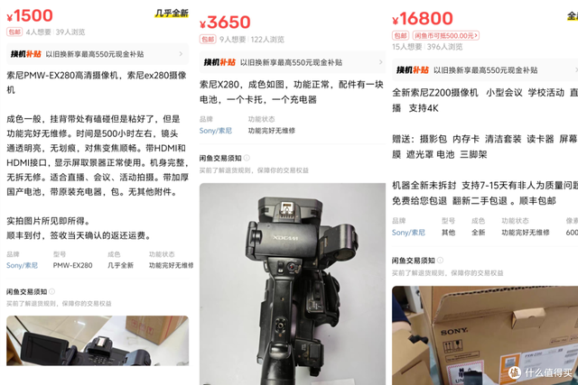 大量索尼肩扛摄像机流入闲鱼，原价33000元，如今二手1500元？