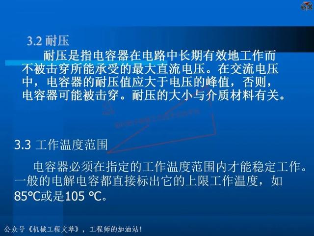 电子元器件基础知识培训教材，116页PPT完整分享
