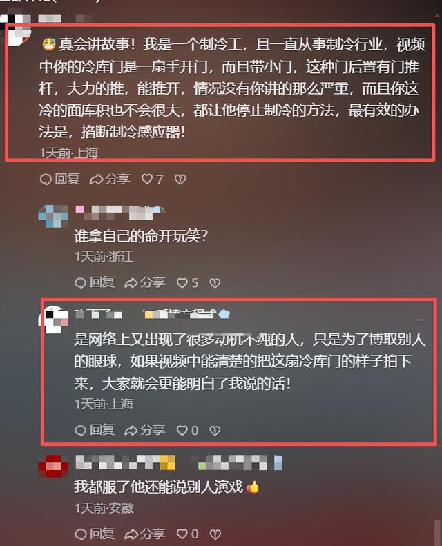 被困冷库女老板救出反转 评论区现恶心一幕 当事人回应无炒作意图！