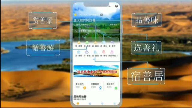 “一机游阿拉善”全新升级！快登录，带你开启“智游”之旅