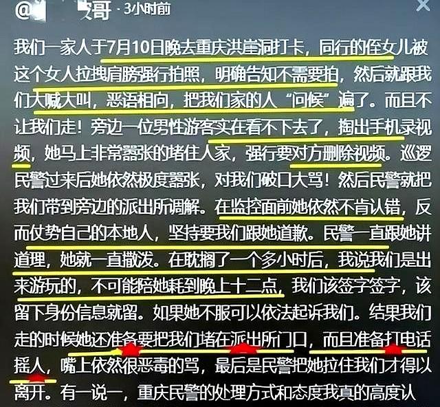 重庆骂客女后续、在派出所摇人耍横，官方重拳出击，铁饭碗没了
