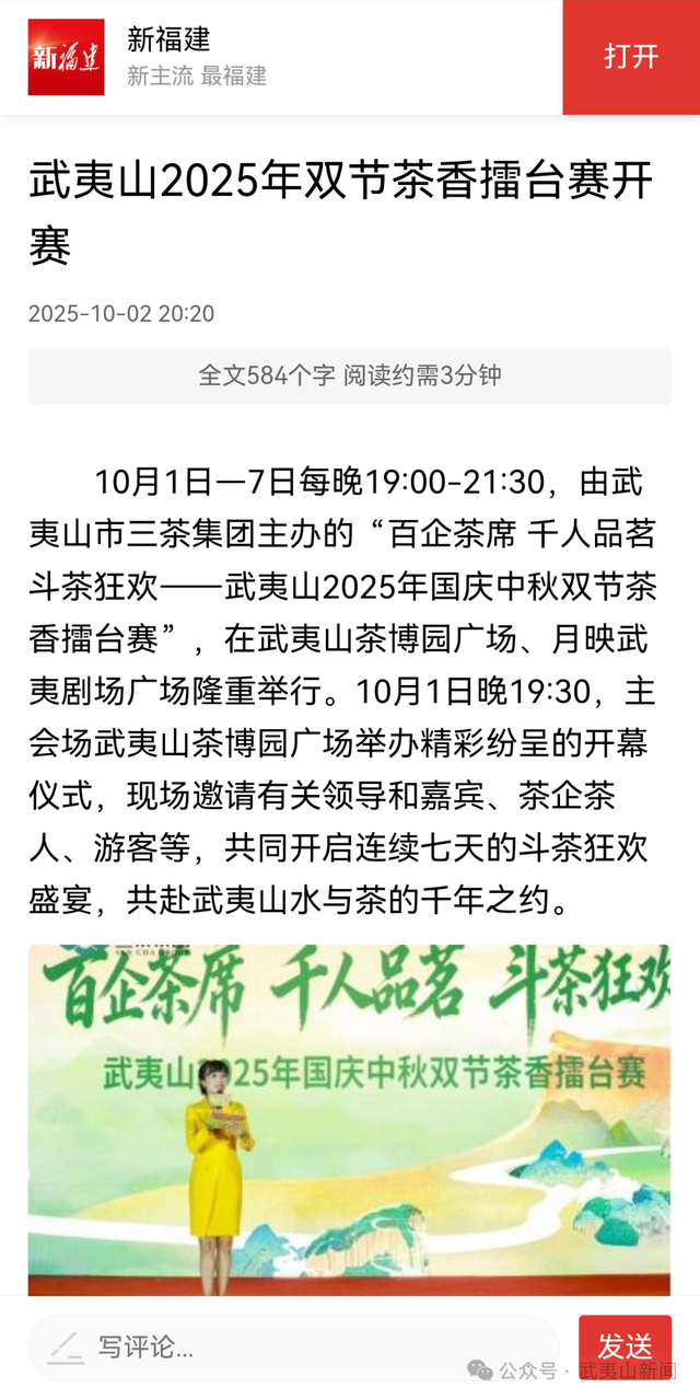 实力刷屏！武夷山国庆“媒体流量”开挂