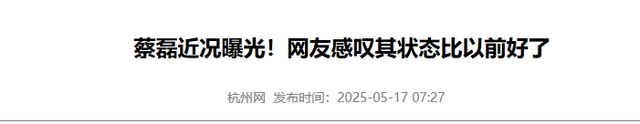 十亿能换来一命？47岁蔡磊与渐冻症抗争6年后，近况大不一样！