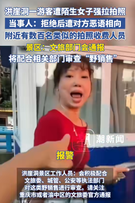 后续！重庆骂客女被列黑名单，央媒：“狗皮膏药”式旅拍该根治了