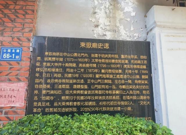 厦门中山公园北门旁的东岳庙，有400多年历史，是佛道结合的宫庙