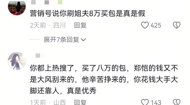 郑恺小姨子不忍了！回应在姐夫家蹭吃蹭住，8万买包事件真相大白