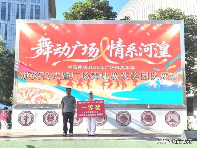 红古区河湟文化旅游艺术周系列活动之“舞动广场 情系河湟”甘青两省2025年广场舞嘉年华圆满落幕