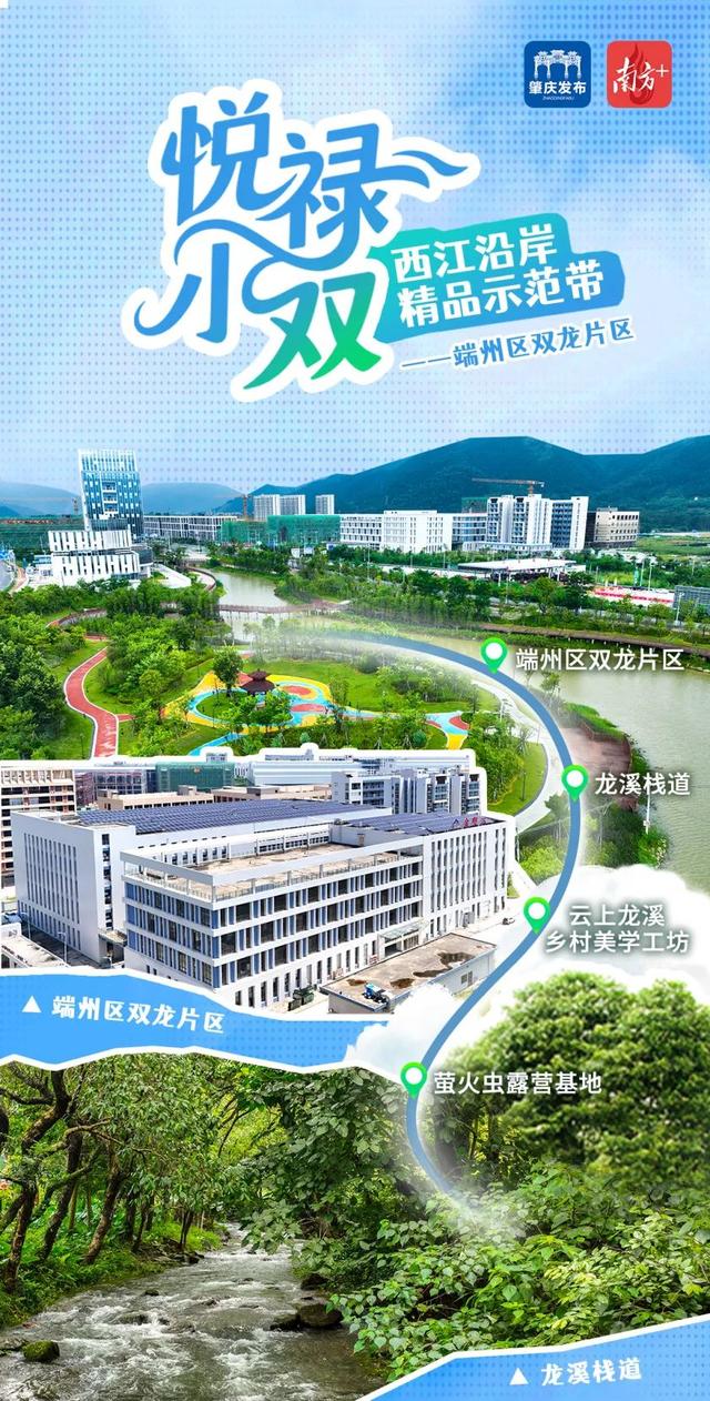 “悦禄小双”精品示范带来了！沿着这条宝藏路线打卡肇庆超美风光→
