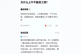 “为什么上午不能发工资，非要下午才发？”真相竟然是这样图片