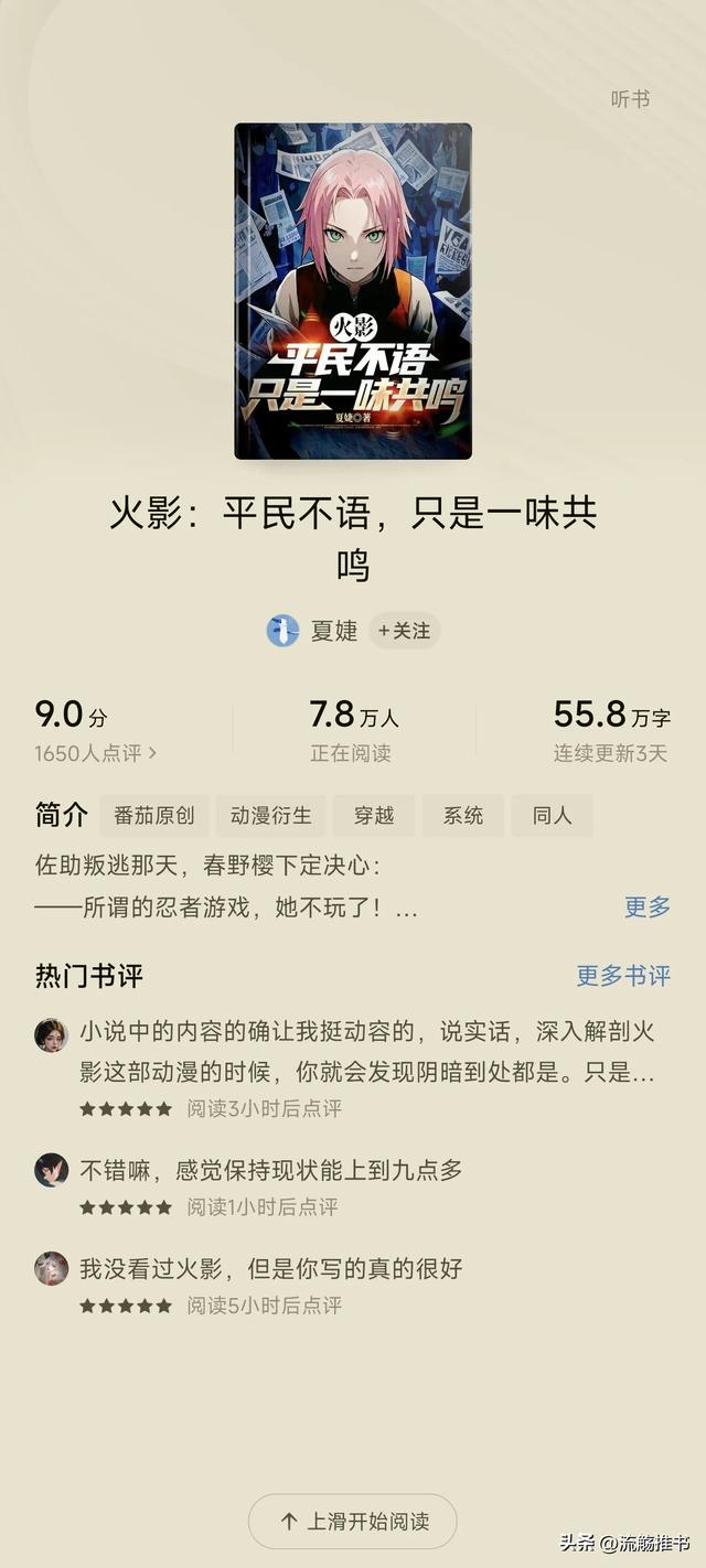盘点番茄评分高的火影同人文，火影迷有福啦