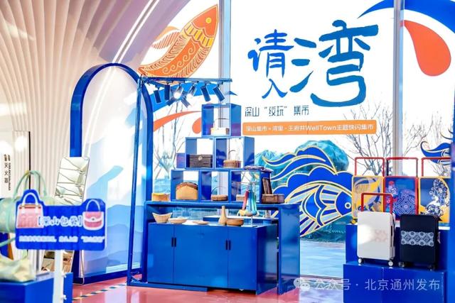 走!去北京通州“湾里”!可劲玩~