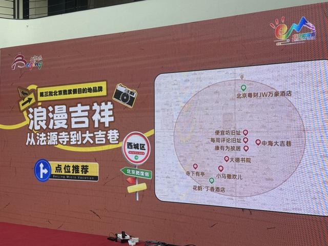 10条旅游线路、30家网红打卡地、8个微度假品牌......邀您冬游北京！