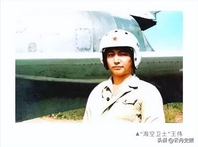 南海撞机王伟成功跳伞，咋10万人都找不到他？直到20多年后才明白