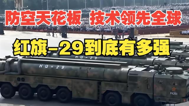 共和国之盾成型！红旗-29大气层外摧毁目标, 美军洲际导弹再无威胁