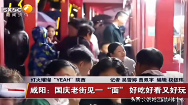 这个“双节”，央媒省媒频频聚焦渭城……
