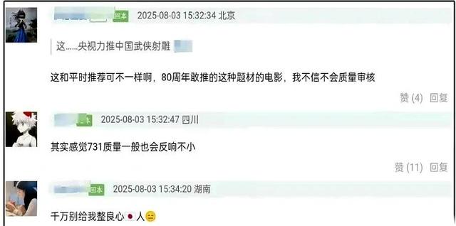 吃相太难看！央媒官宣《731》定档不到2小时，令人恶心的一幕上演