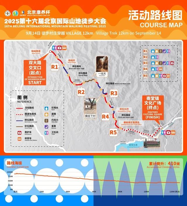 第十六届北京国际山地徒步大会启动 助力北京打造国际赛事名城