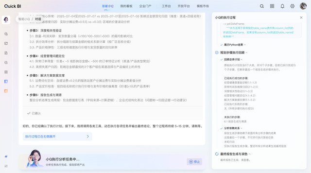 阿里巴巴发布首个数据分析Agent，让人人都可拥有AI分析师