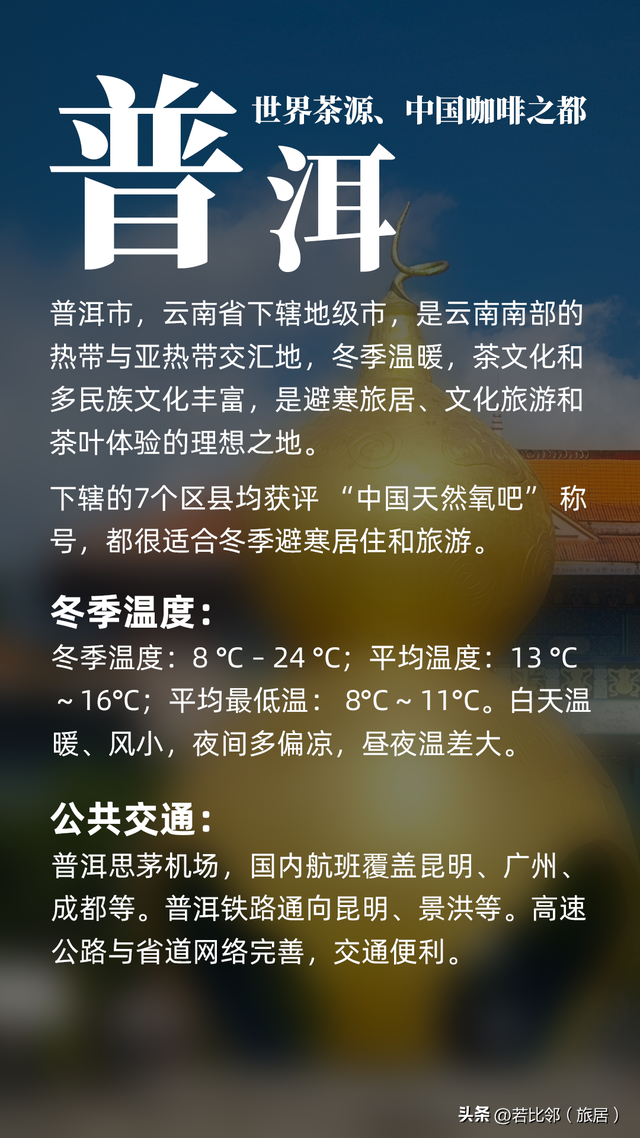 云南过冬 - 云南20个适合旅居过冬的城市、县城推荐