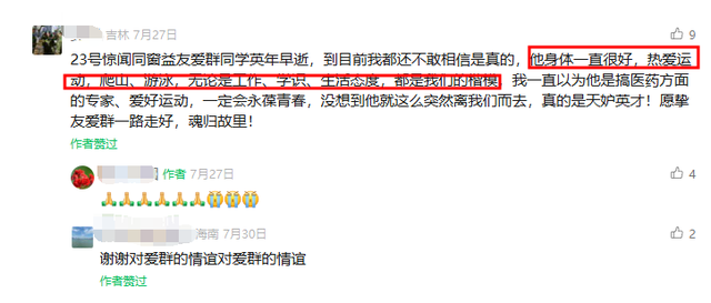 56岁海大贾爱群教授去世，前一周还好好的，最后露面仿佛老了20岁