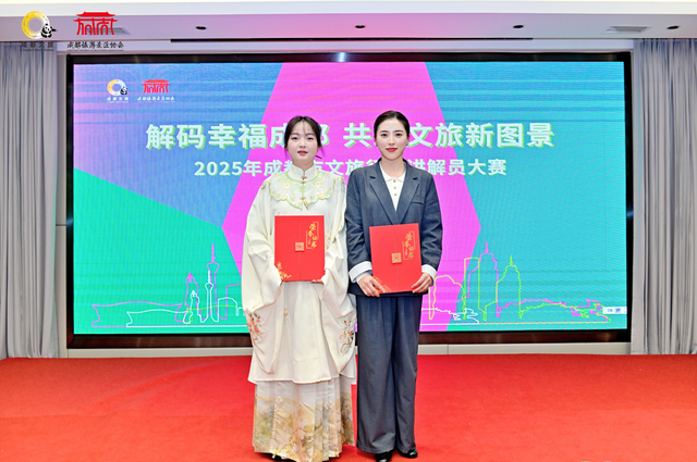 成都市文旅讲解员大赛落幕，郫都代表队载誉而归