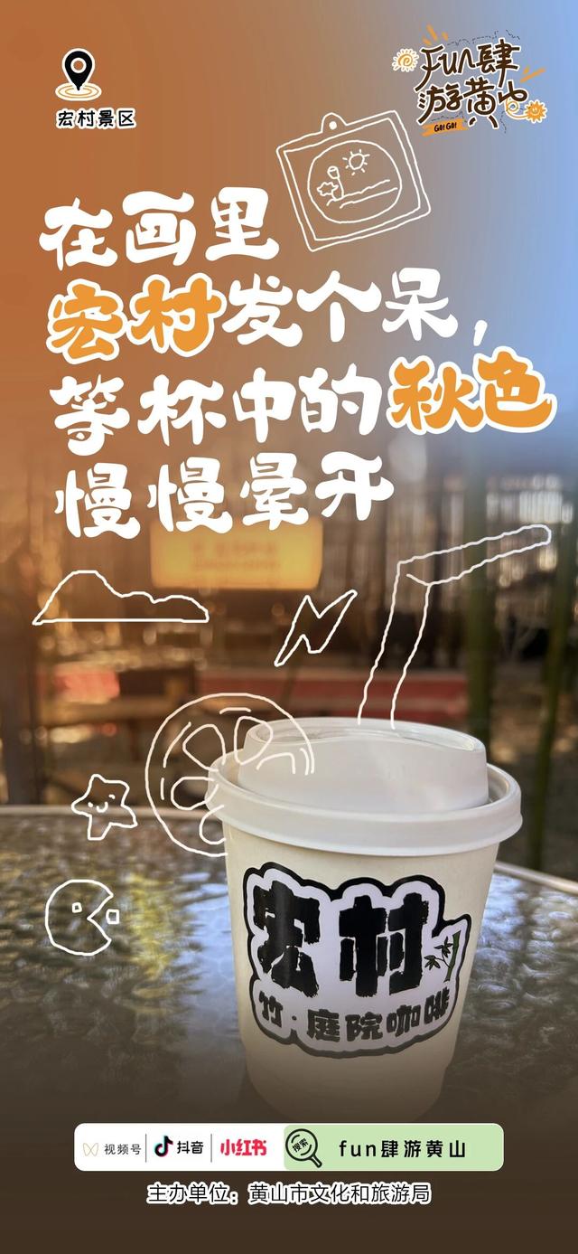 FUN肆游黄山 | 9种风景N种心动，这份「秋趣黄山打卡指南」请收好→ | 皖美冬日 | 第十五届安徽国际文化旅游节