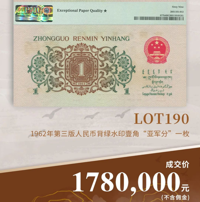 拍出178万，少见的62年1角，再破都值钱