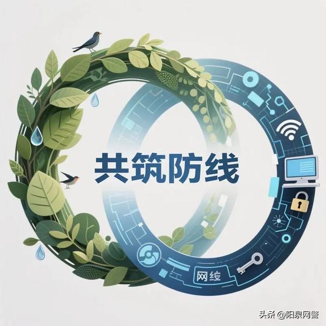 全国生态日：共筑生态与网络安全防线