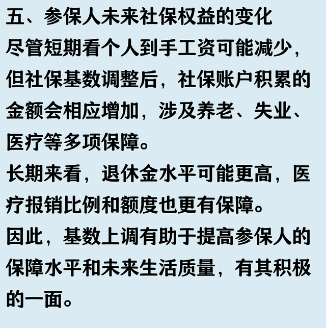浙江社保基数大调整，工资低的看过来！
