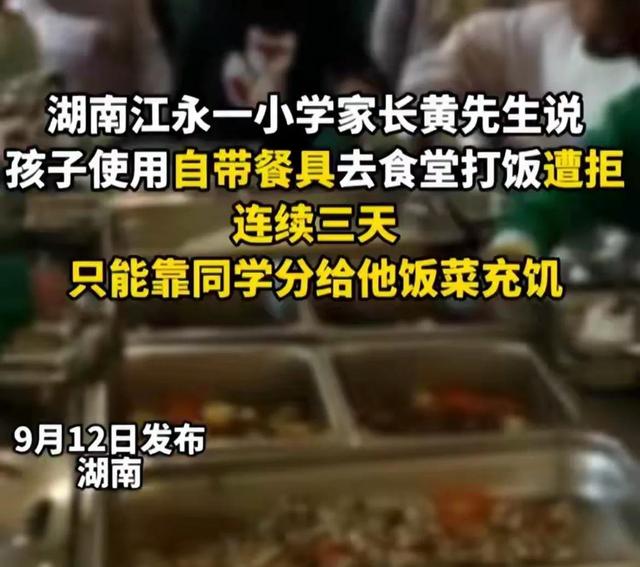 怒了！学生自带餐具打饭遭拒 三天靠同学分食充饥 校长回复哭笑不得