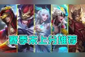 四款6元皮即将来袭！TA重做后以56%胜率登顶！赛季末五大上分密码图片