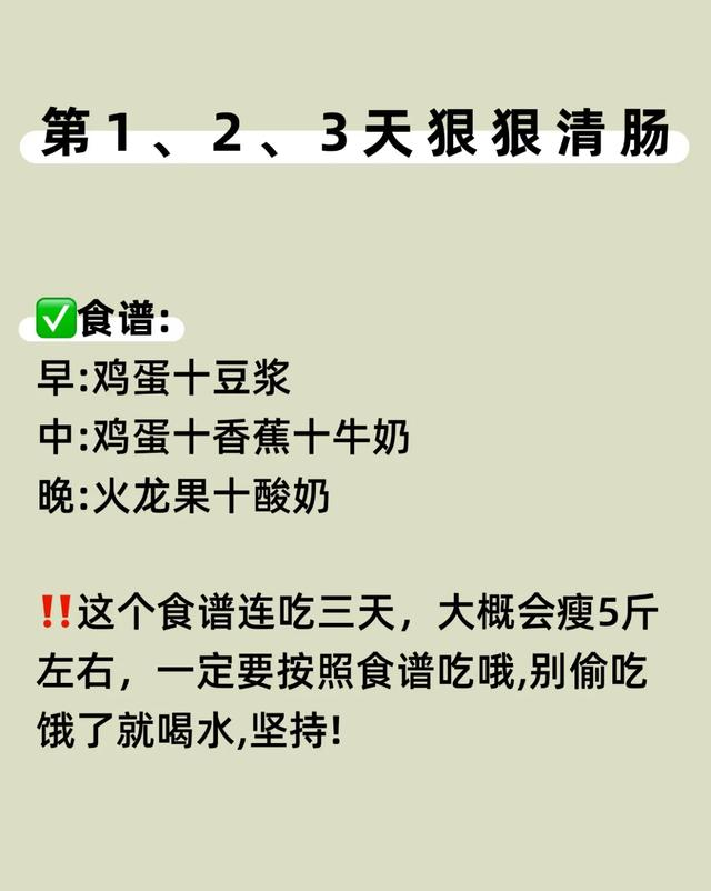 两周“瘦出骨感”：跟着吃就对了