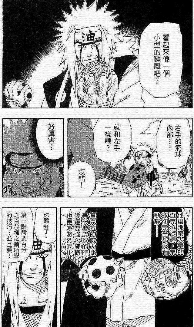 漫画 欣赏 - 火影忍者 18