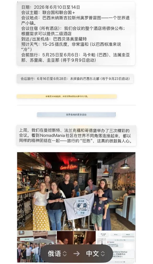 2026巴西NomadMania国际年会