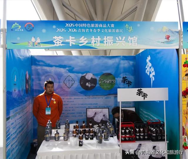 2025-2026青海省冬春季文化旅游惠民系列活动拉开序幕