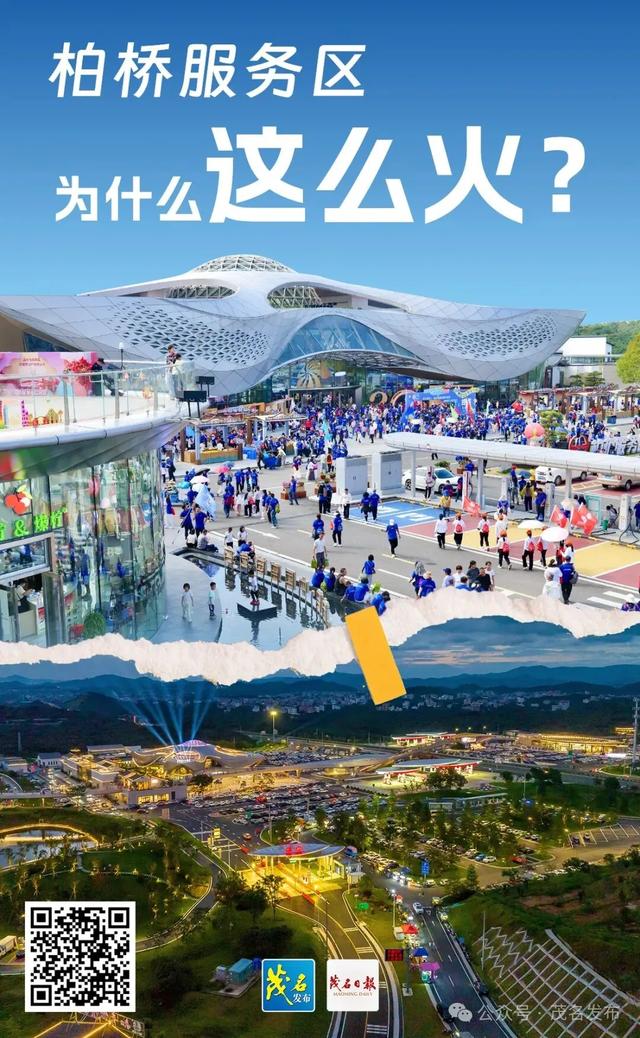 茂名新观察⑧ | 柏桥服务区为何这么“火”