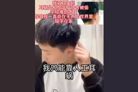 最新！耳蜗丢失男孩后续：外机6.3万 已同学校协商赔偿百分之七十图片