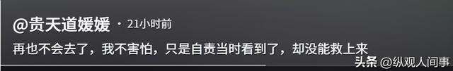 果然不知者无畏！女孩贵州漂流，亲眼见一名游客溺亡，再不觉刺激
