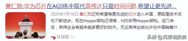 华为昇腾384卡亮相WAIC！8大龙头中报翻倍 最大暴增176倍 起飞在即