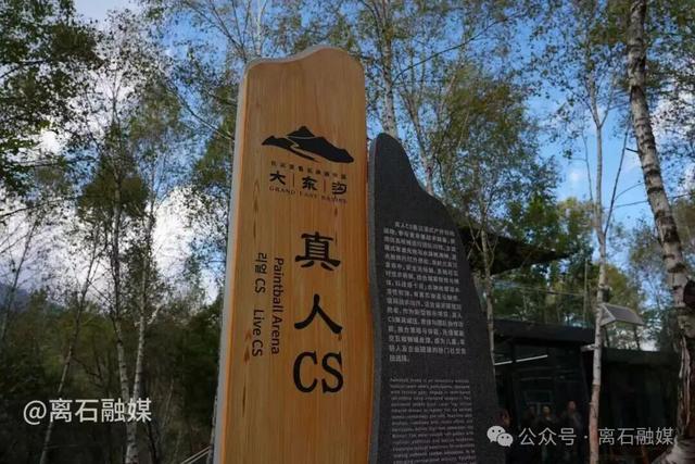 图说美丽幸福新离石——大东沟森林旅游度假区