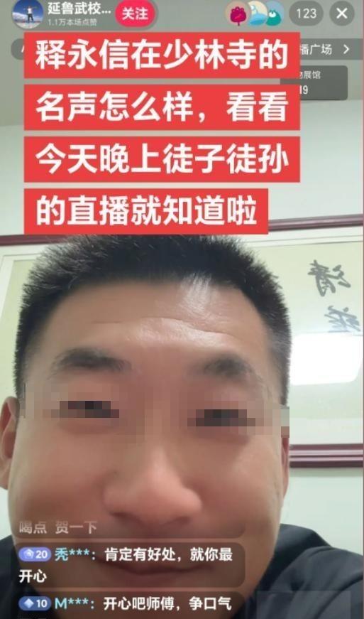 释延鲁现状：统领2万多人武校	，年收入超3.78亿，妻子是小三上位