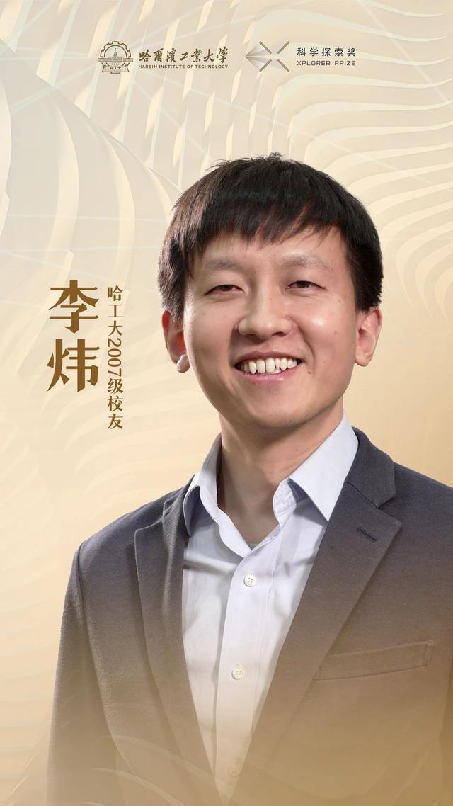 3位哈工大人获“科学探索奖”