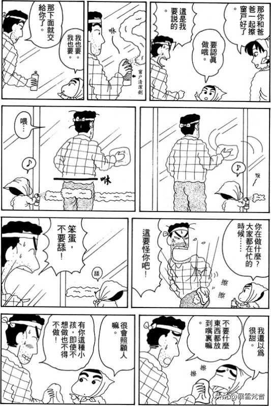 蜡笔小新第2卷-3