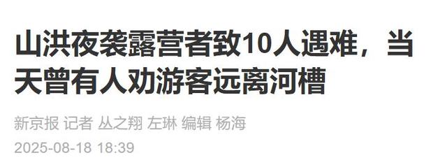 没一个听劝！13人露营致10死，唯一幸存者曝真相，各个不值得同情