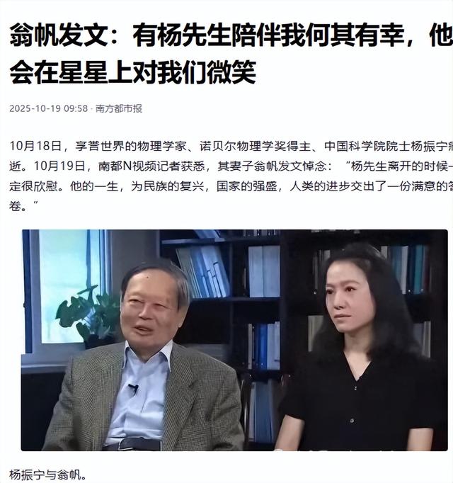103岁巨擘杨振宁去世！49岁娇妻翁帆怎么办？其实他早有安排