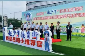 “超少年”IP闪耀巴陵！岳阳楼区沉浸式德育实践点燃城市文化新活力图片