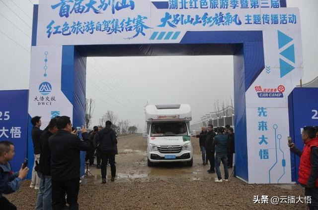 跟着赛事去旅游！大悟首届大别山红色旅游自驾集结赛圆满收官