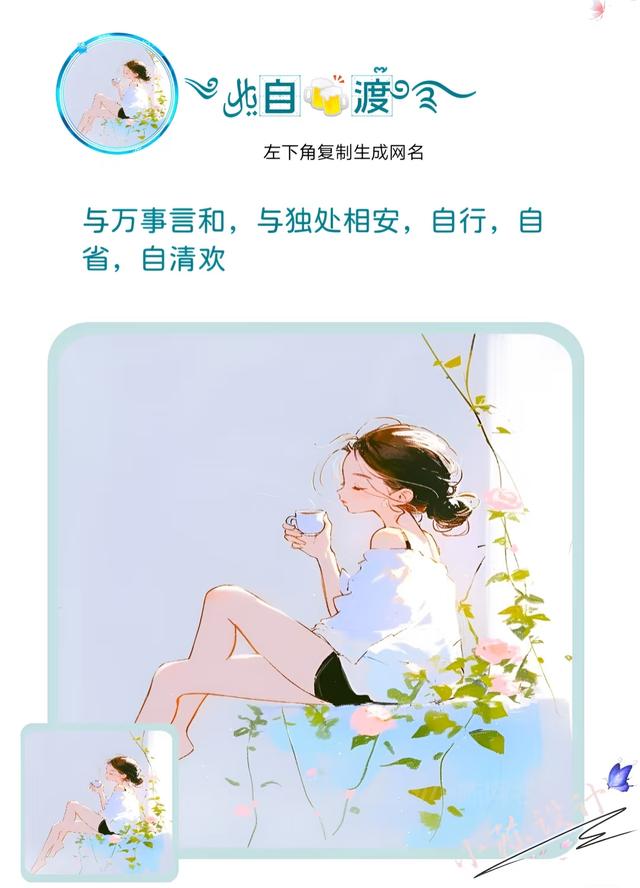 越用越顺的网名
