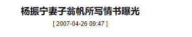 翁帆终于不再隐瞒，与杨振宁结婚16年后，含泪说出俩人结婚真相