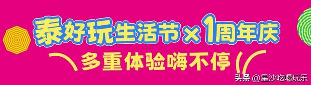 太哇塞了!永旺1周年庆放大招!